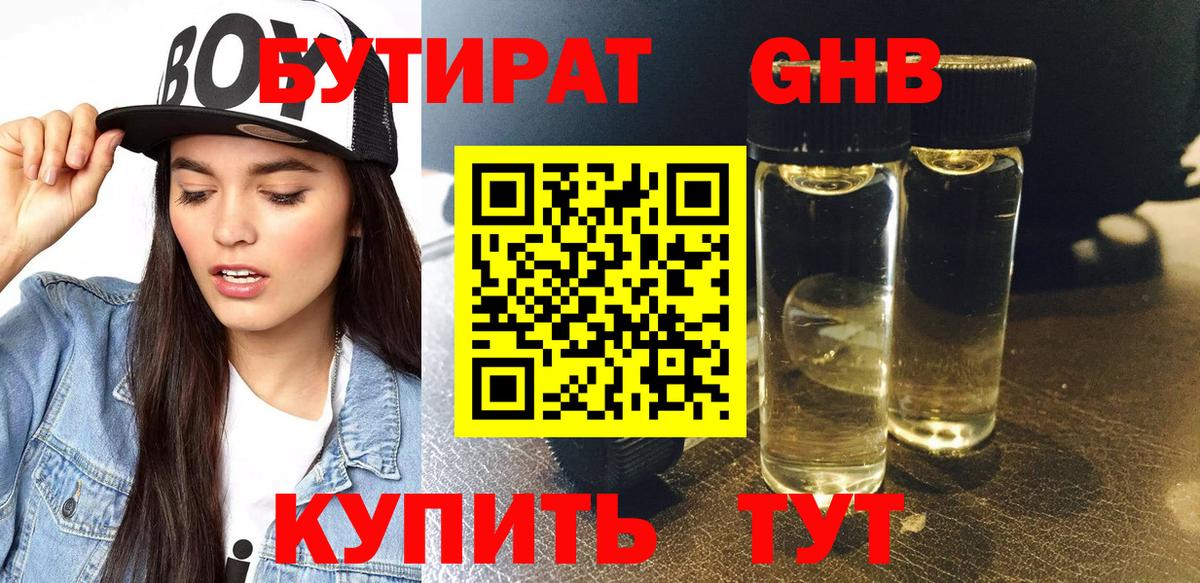 Бутират  Вход с VPN  Маркс  БУТИРАТ бутик 
