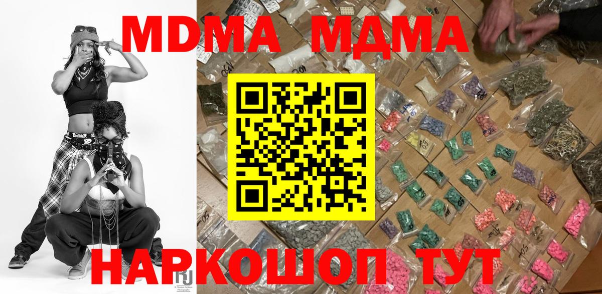 МДМА crystal  Вход с VPN  МДМА VHQ  Маркс 