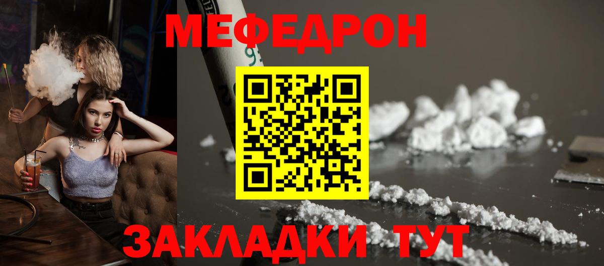 МЯУ-МЯУ кристаллы  Меф мука  Меф  Маркс  Вход с VPN 
