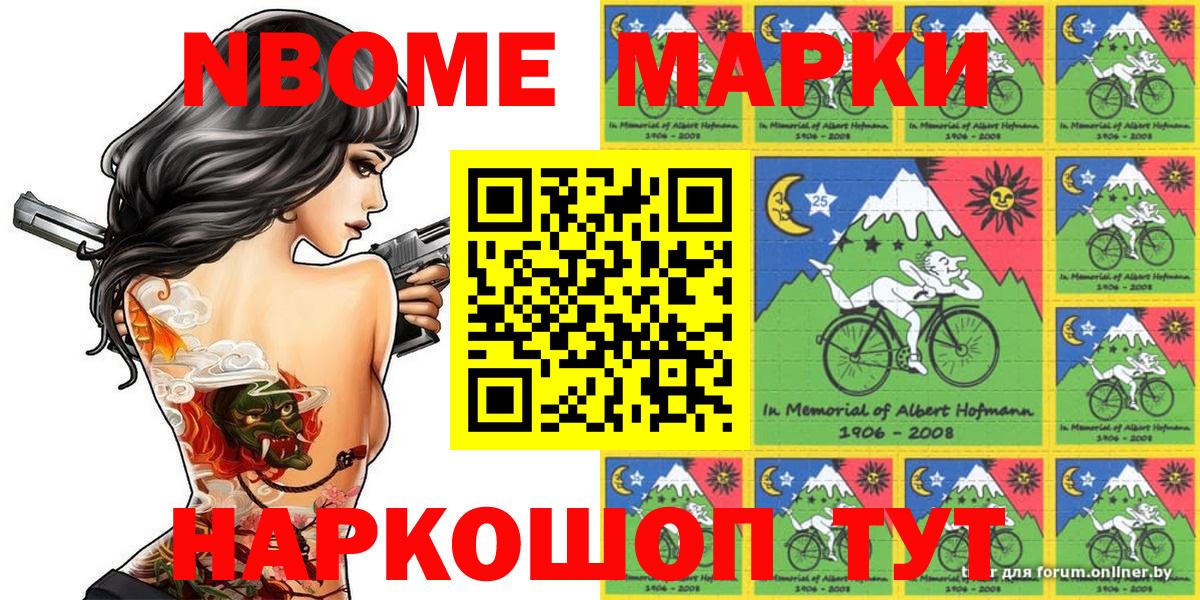 Марки NBOMe 1,8мг Маркс